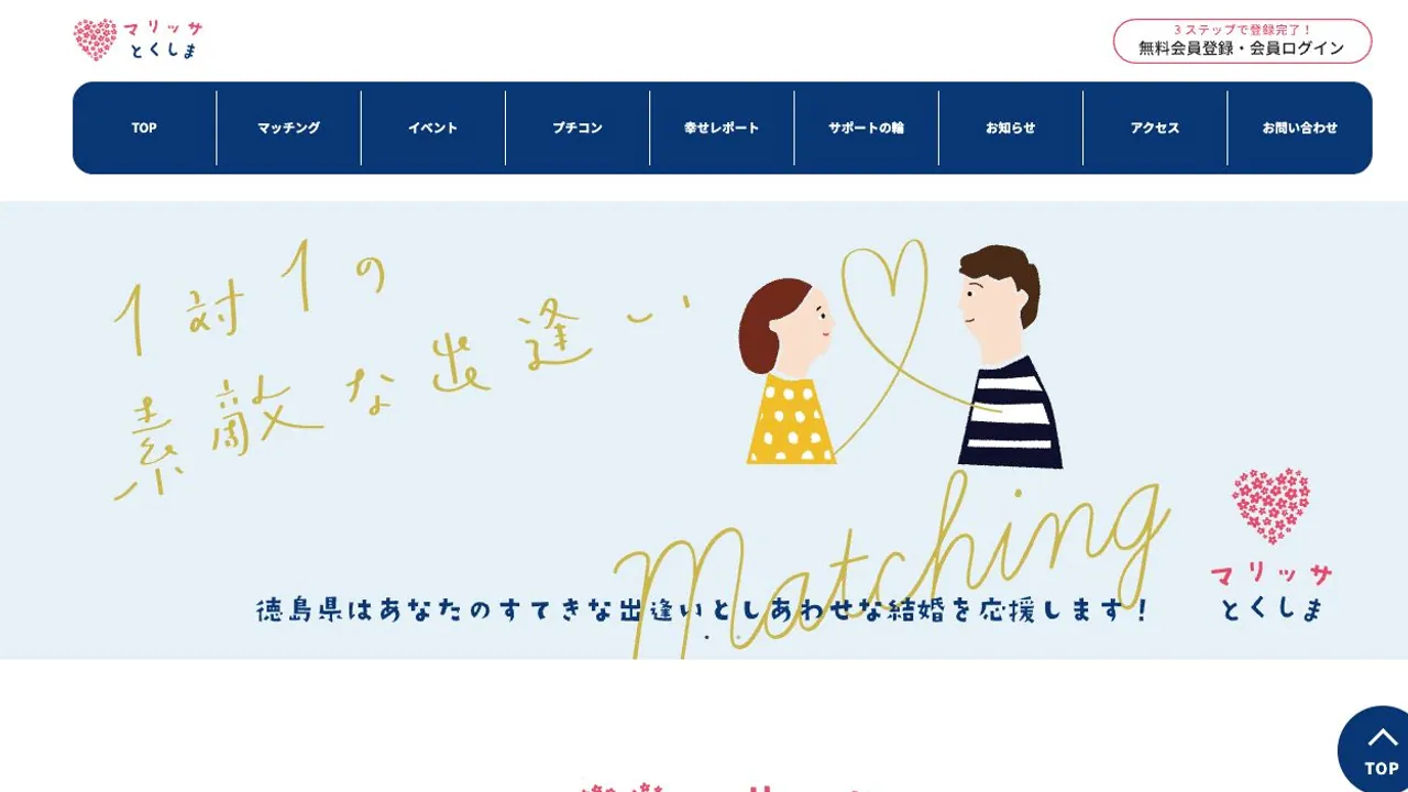 マリッサとくしま公式サイトの画面