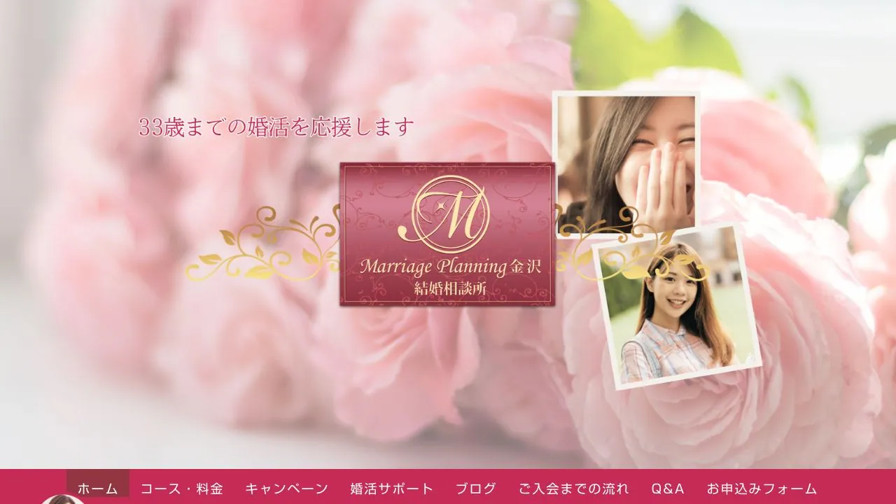 マリッジ・プランニング金沢公式サイトの画面