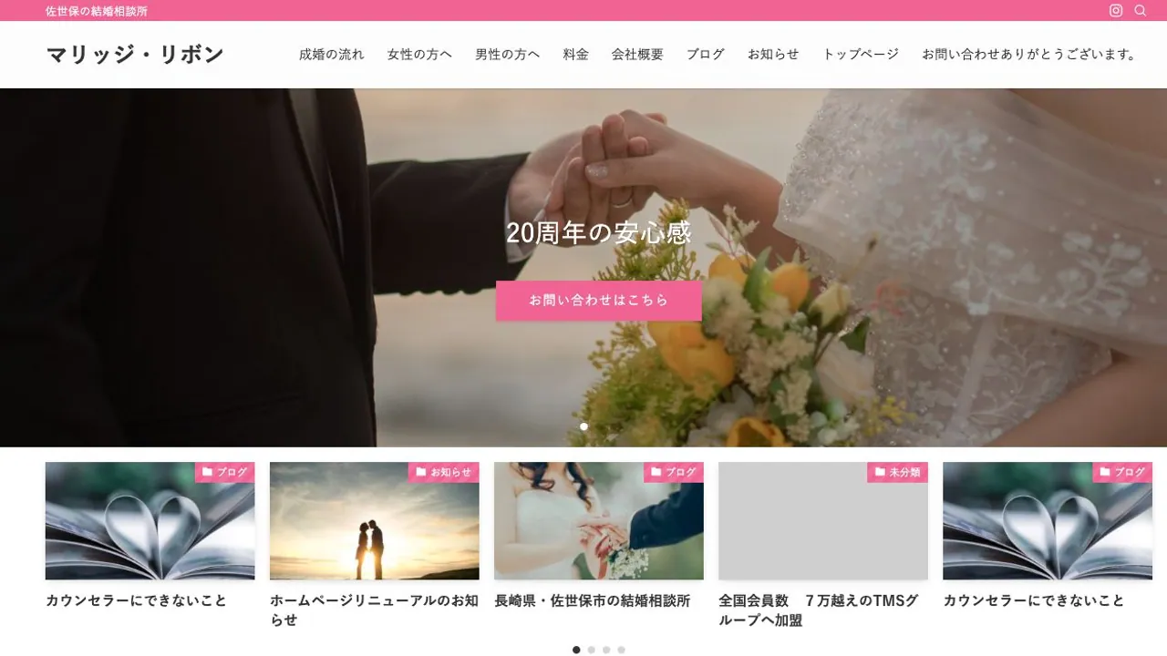 マリッジ・リボン公式サイトの画面