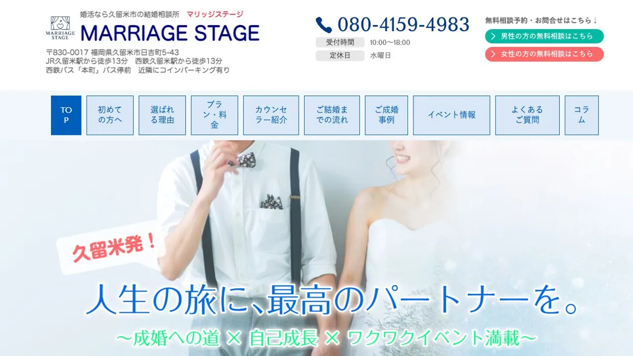 マリッジステージ公式サイトの画面