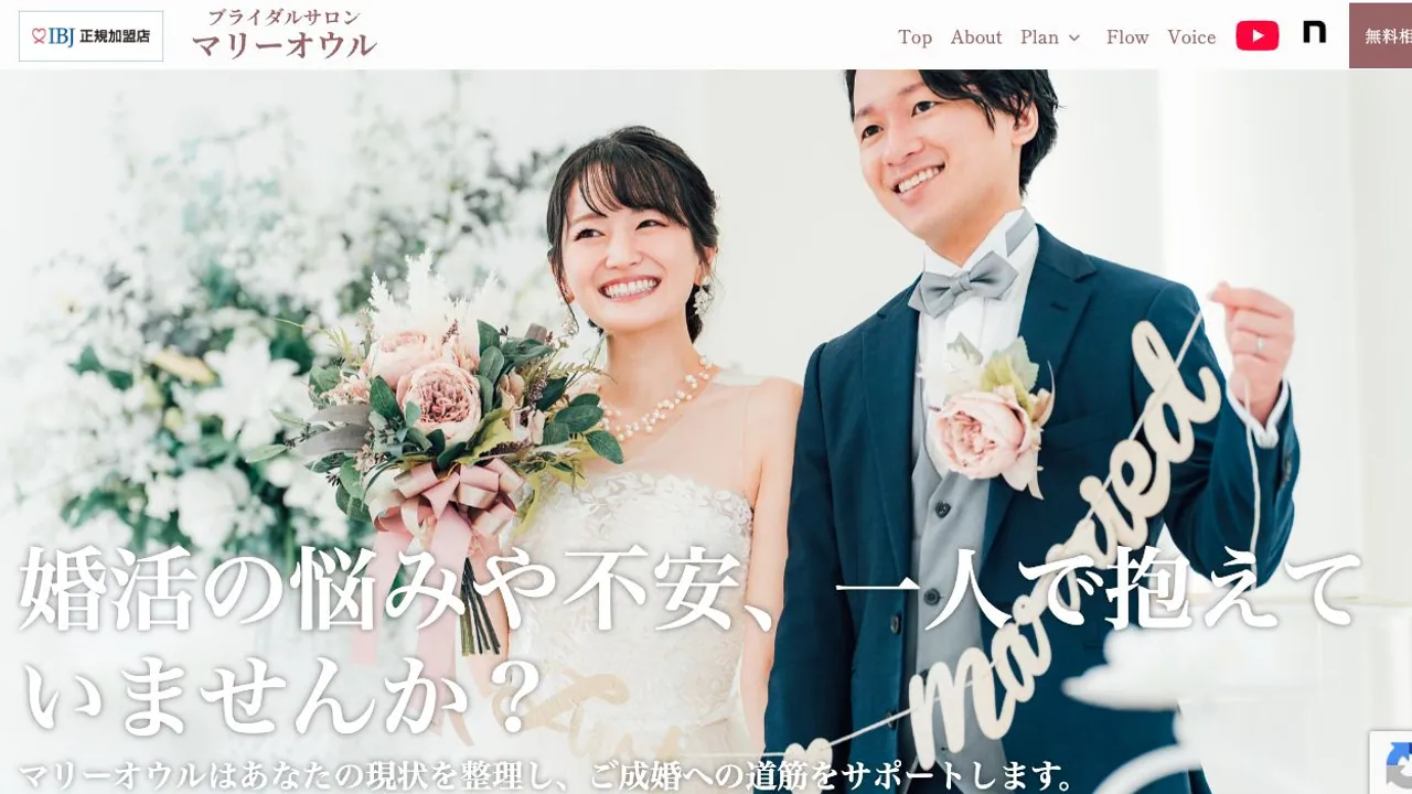 ブライダルサロン マリーオウル公式サイトの画面