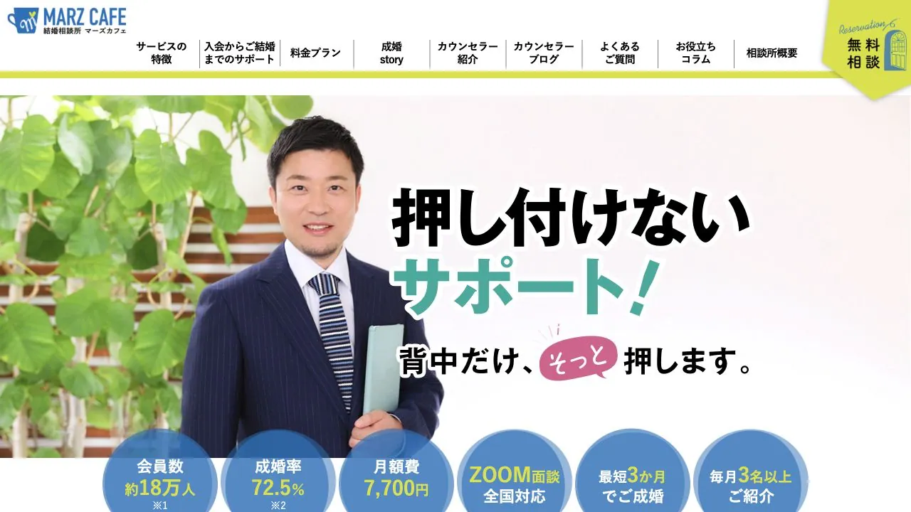 マーズカフェ公式サイトの画面