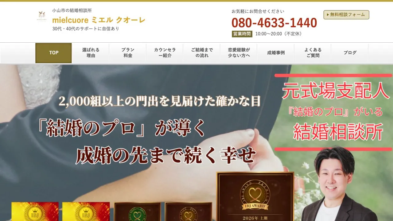 mielcuore ミエル クオーレ公式サイトの画面