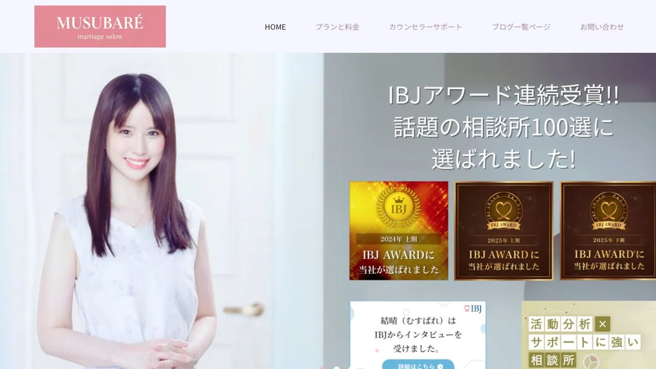 婚活サロン結晴（むすばれ）公式サイトの画面