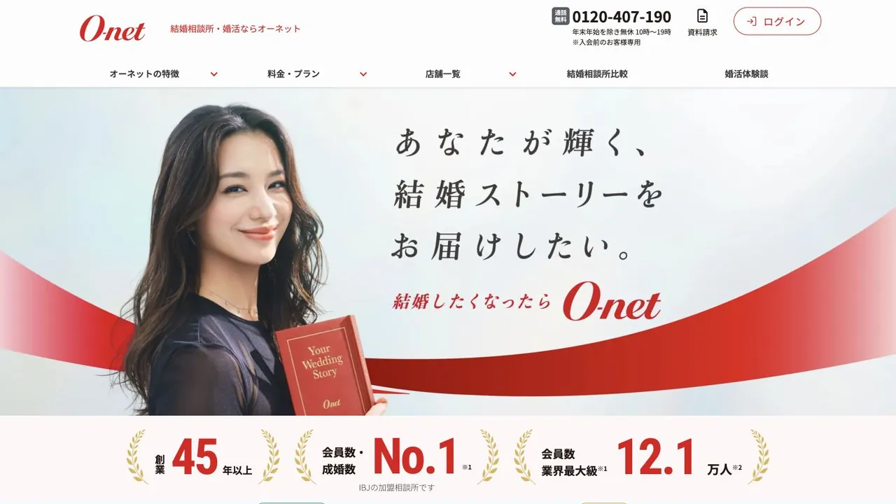 オーネット公式サイトの画面