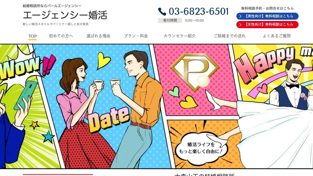 パールエージェンシー公式サイトの画面
