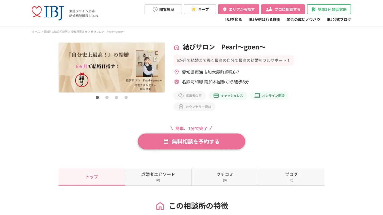 結びサロン Pearl~goen~のIBJ公式掲載ページ
