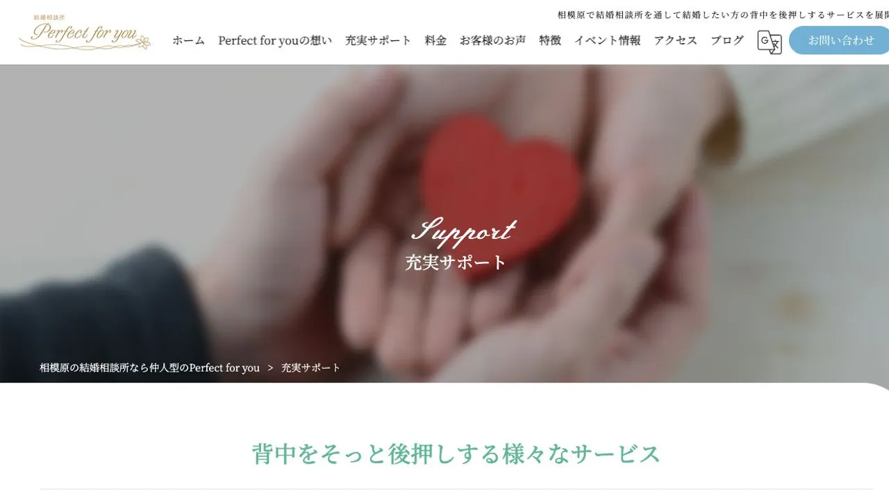 Perfect for you公式サイトの画面
