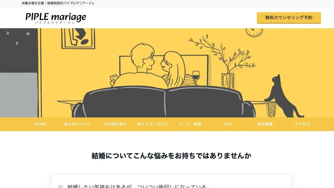 PIPLE mariage公式サイトの画面