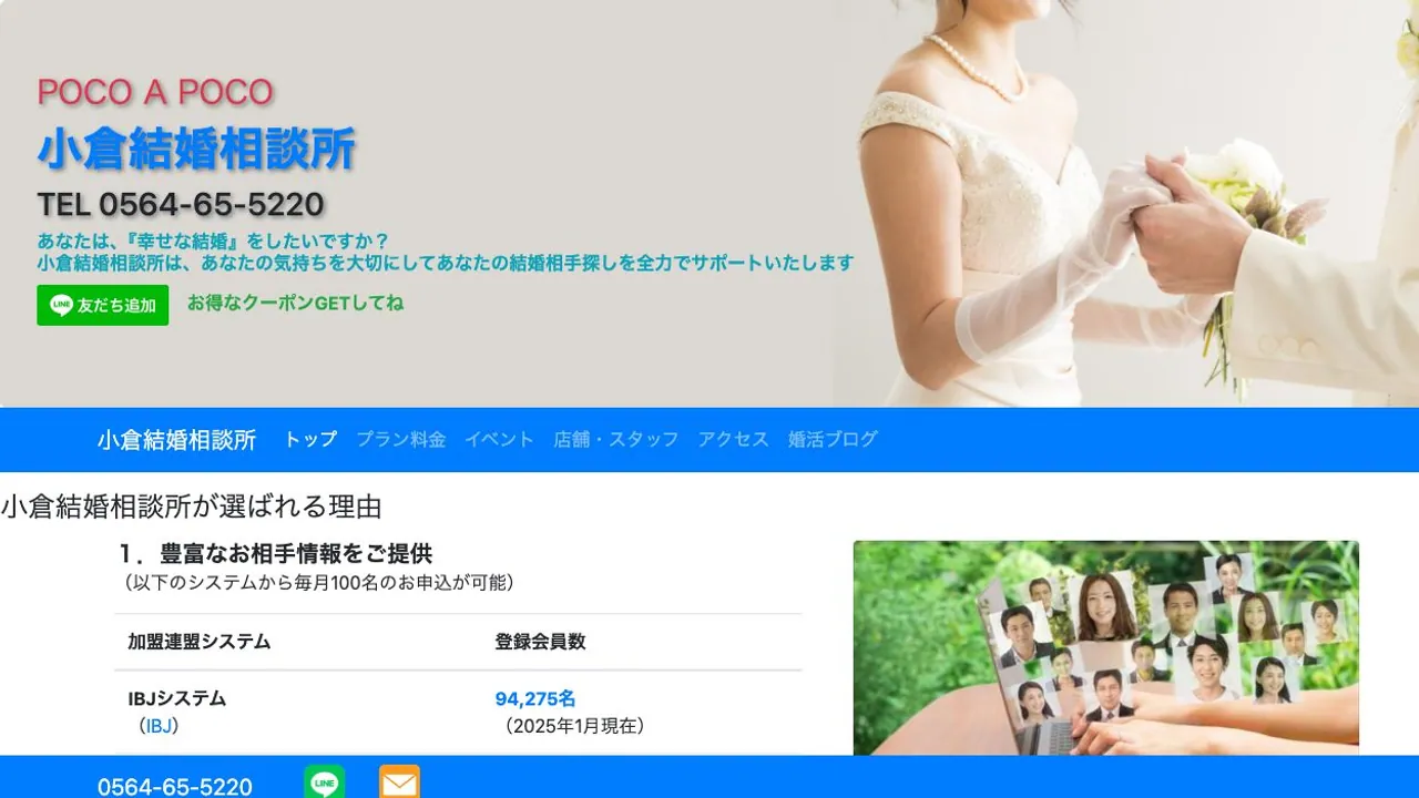 小倉結婚相談所(POCO A POCO)公式サイトの画面