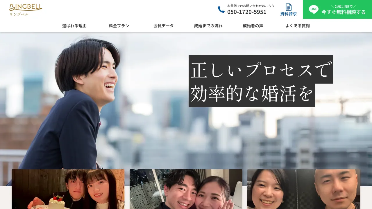 リングベル公式サイトの画面