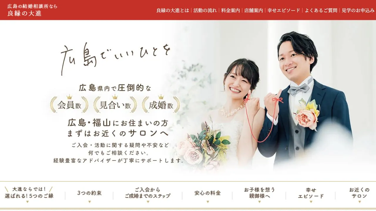 良縁の大進公式サイトの画面