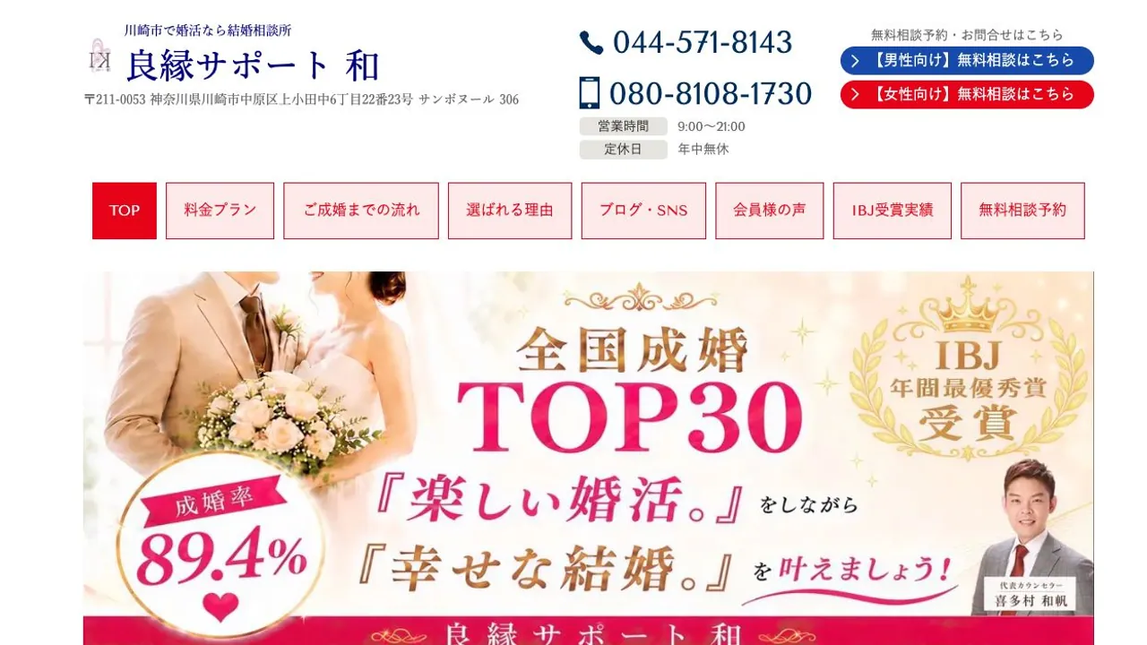 良縁サポート 和公式サイトの画面