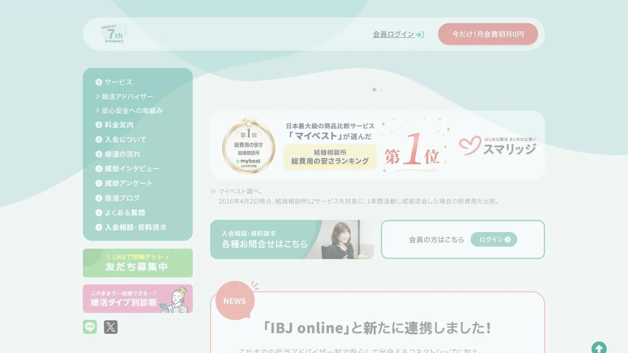 スマリッジ公式サイトの画面