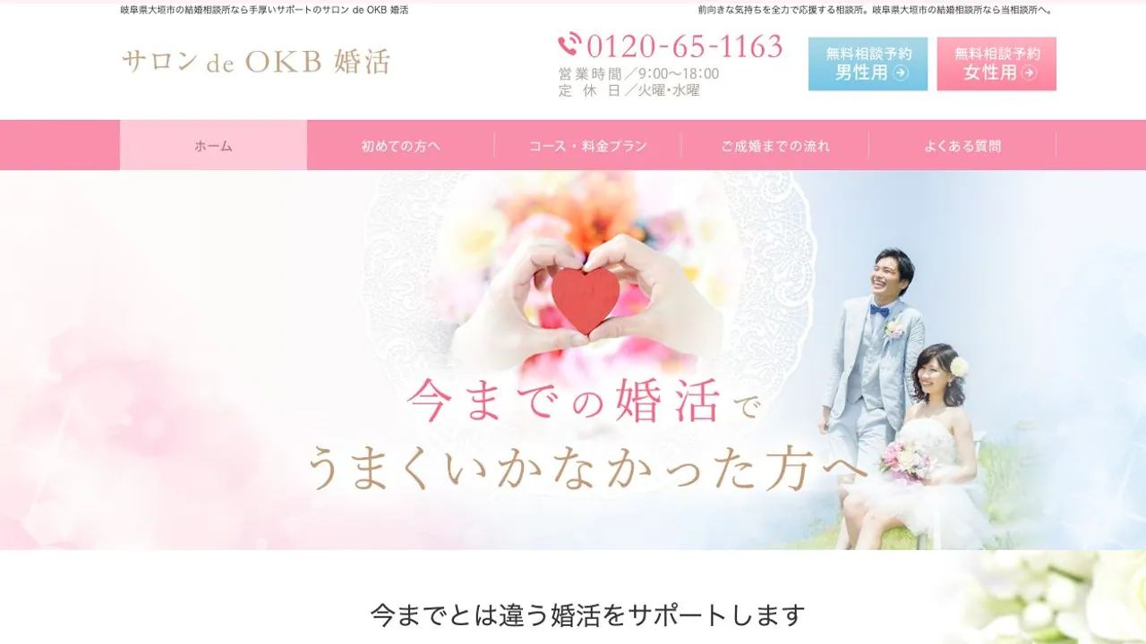 サロン de OKB 婚活公式サイトの画面
