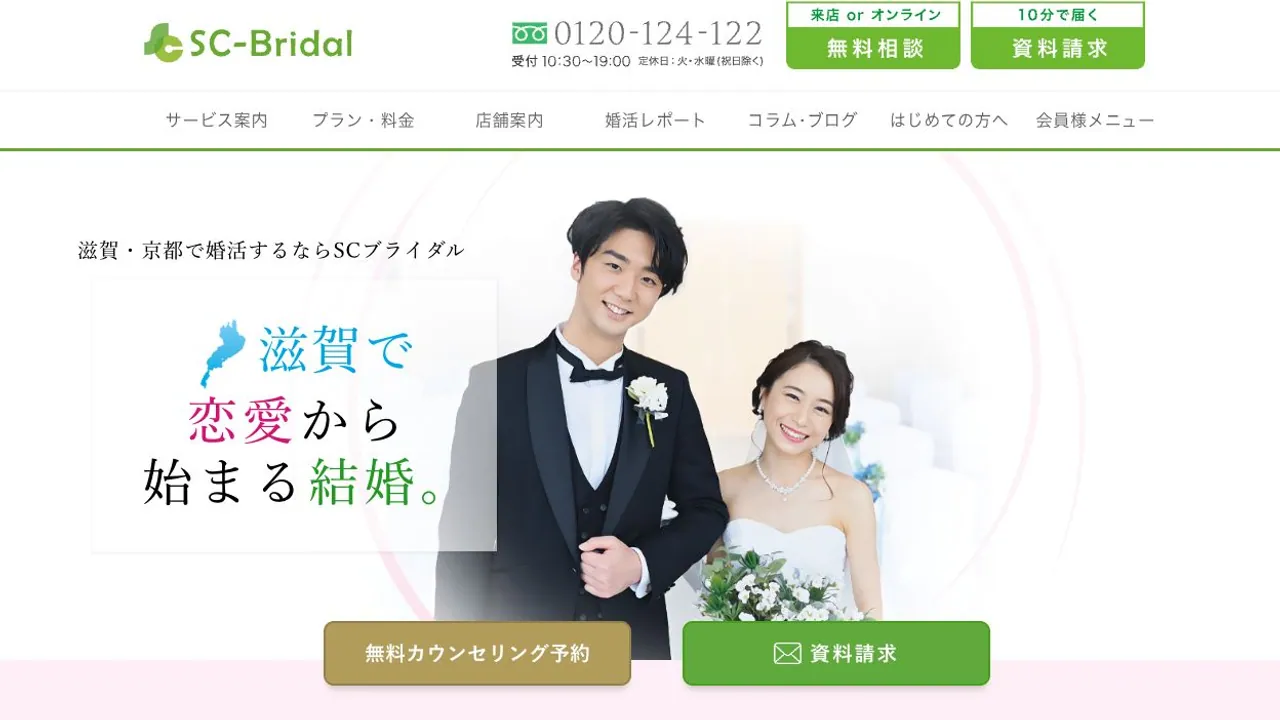 SC-Bridal公式サイトの画面