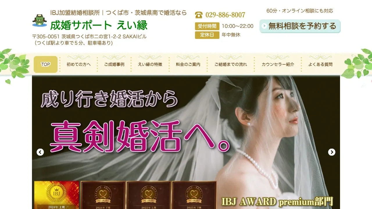 成婚サポートえい縁公式サイトの画面