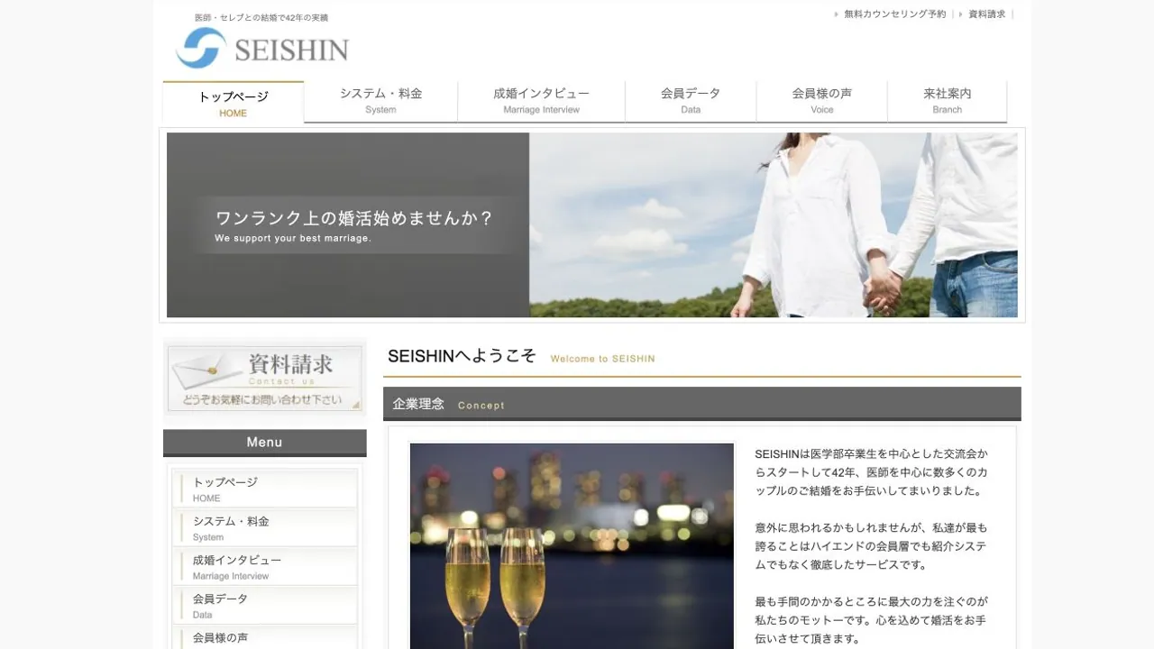 SEISHIN(誠心)公式サイトの画面