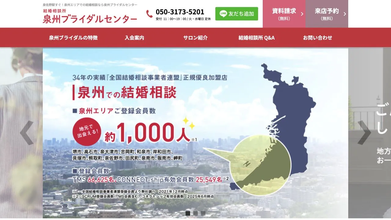 泉州ブライダルセンター公式サイトの画面