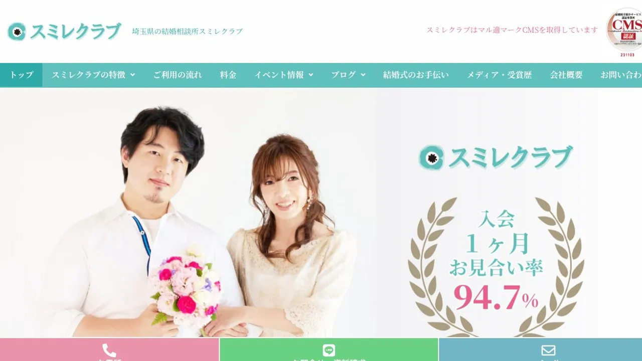 スミレクラブ公式サイトの画面