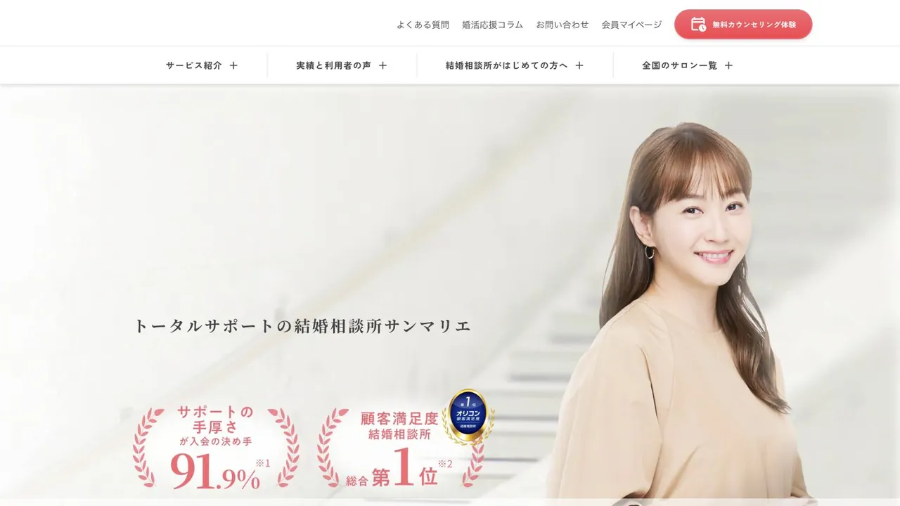 サンマリエ公式サイトの画面