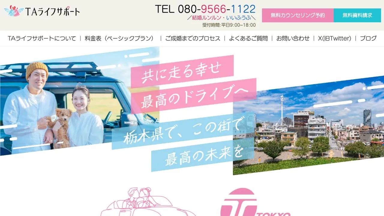 TAライフサポート公式サイトの画面