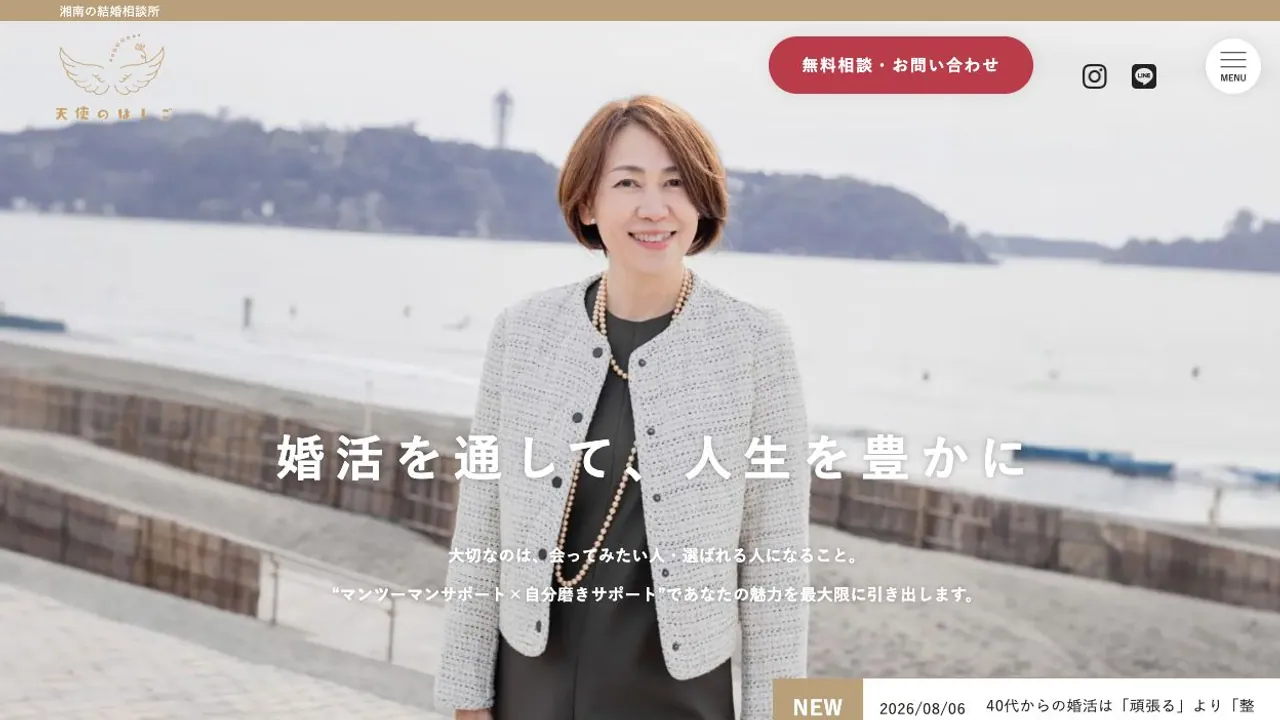 天使のはしご相談室公式サイトの画面