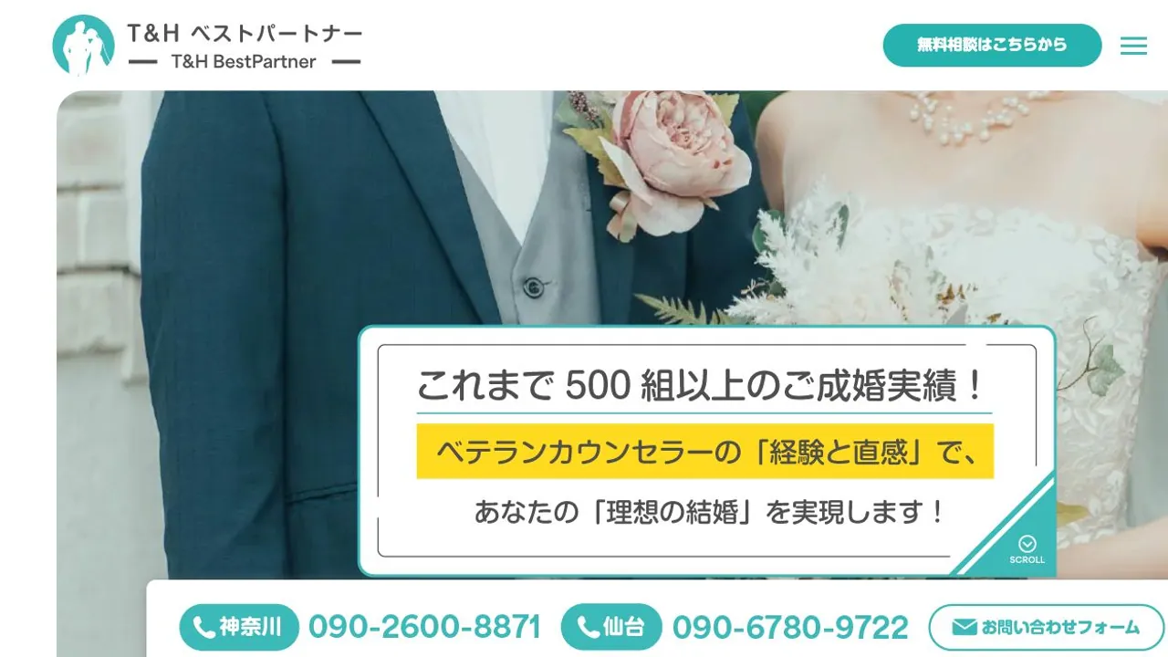 T&Hベストパートナー公式サイトの画面