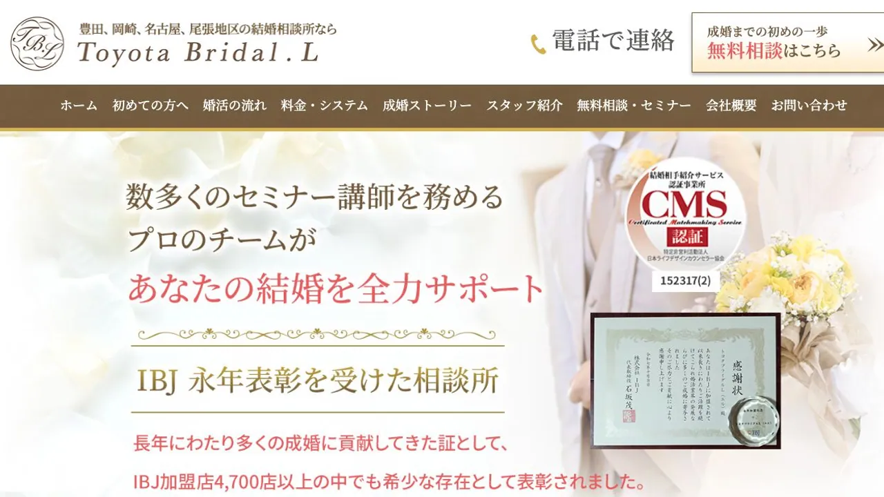トヨタブライダルL(エル)公式サイトの画面