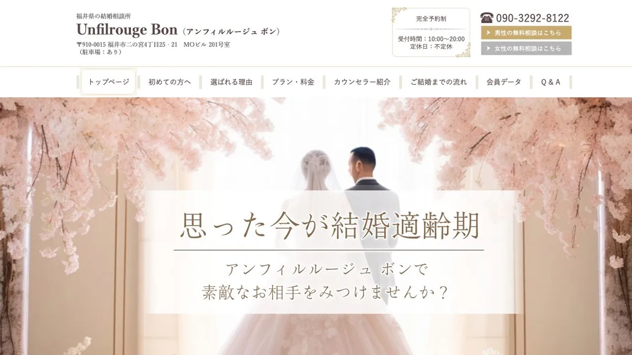 Unfilrouge Bon（アンフィルルージュ ボン）公式サイトの画面