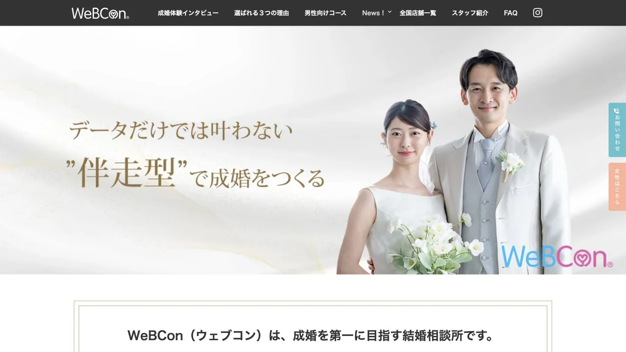 WeBCon公式サイトの画面