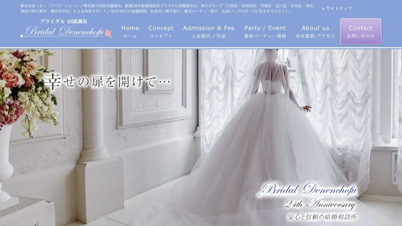 ブライダル田園調布公式サイトの画面