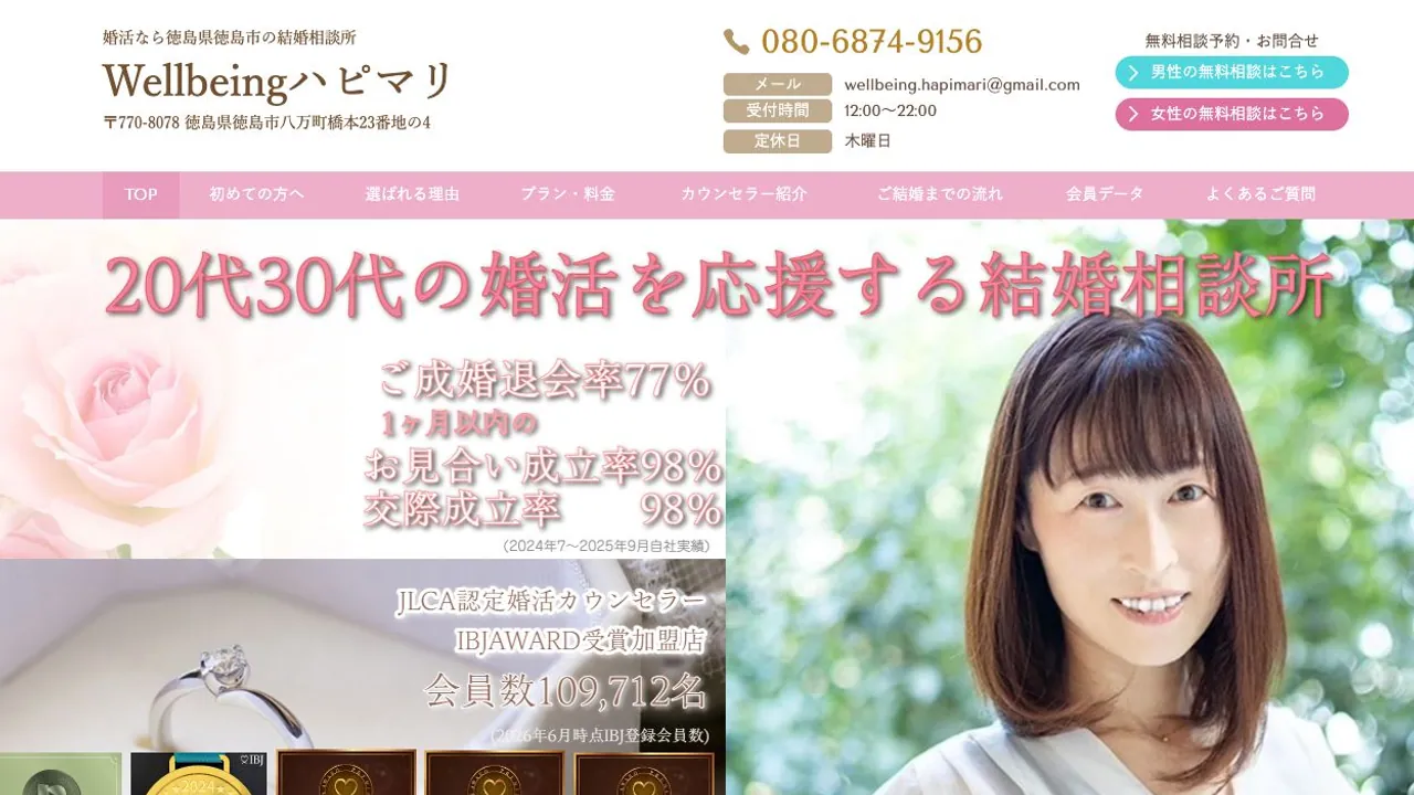 Wellbeingハピマリ公式サイトの画面