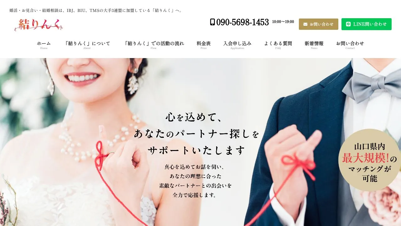 結りんく公式サイトの画面